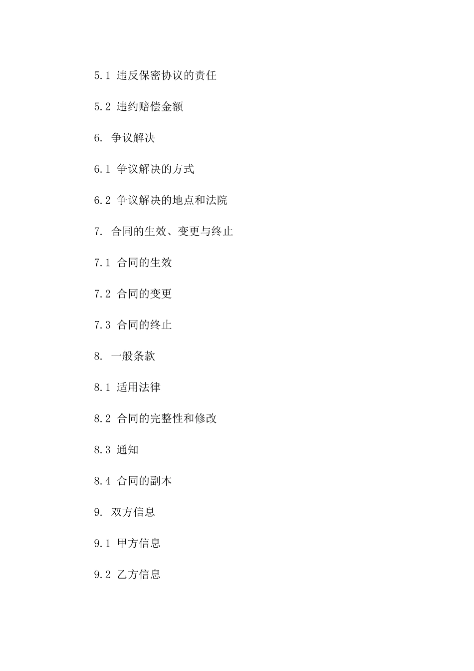 2024年专利技术保密协议书_第3页