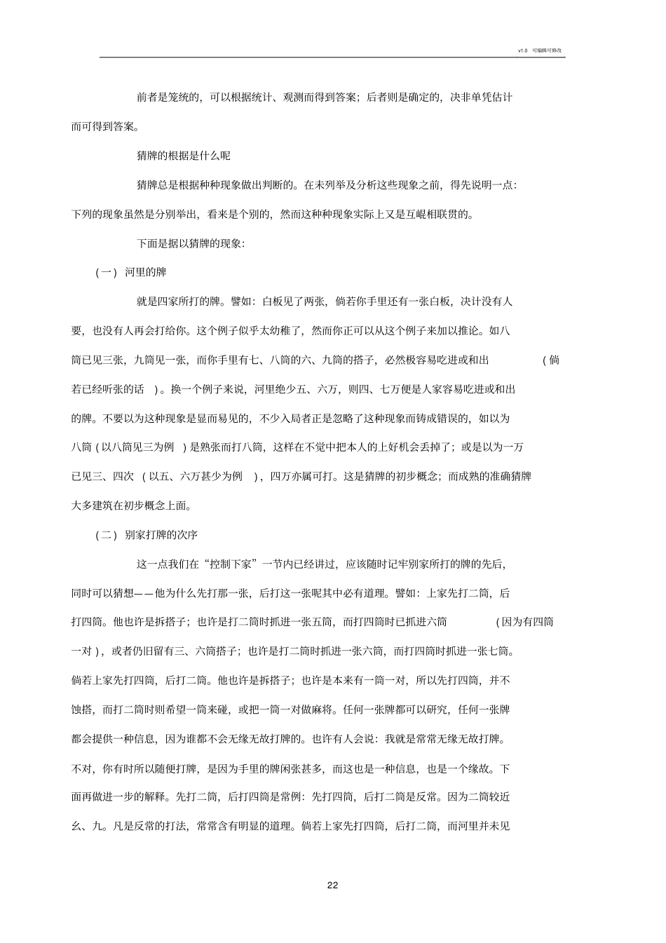 四川麻将技巧汇总_第2页