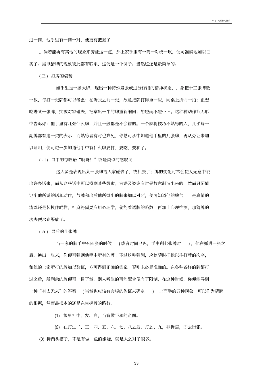 四川麻将技巧汇总_第3页