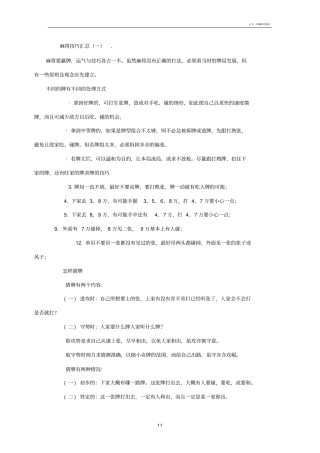 四川麻将技巧汇总