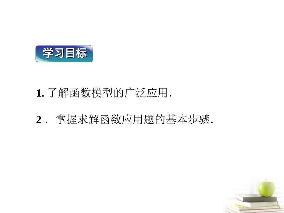 2012高一数学-3.2.2-函数模型的应用举例-1课件-新人教A版必修1_第2页
