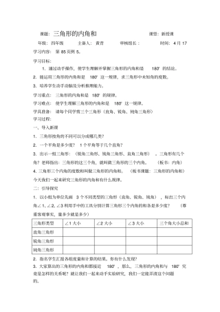 四年级三角形导学案