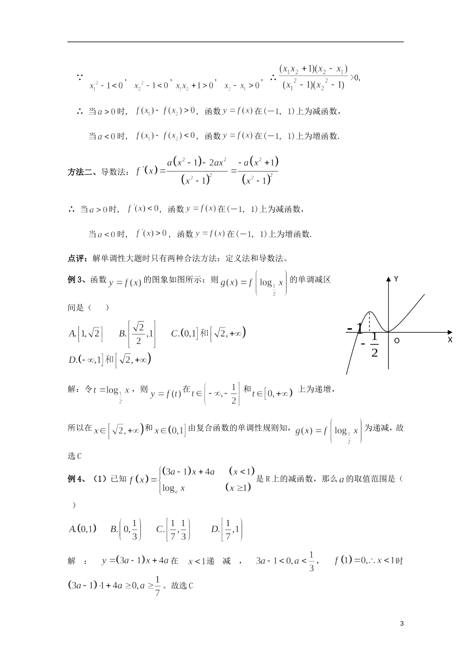 2012届高考数学一轮复习-2.3-函数的单调性与最值教案-新课标_第3页