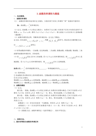 2012届高考数学一轮复习-2.3-函数的单调性与最值教案-新课标