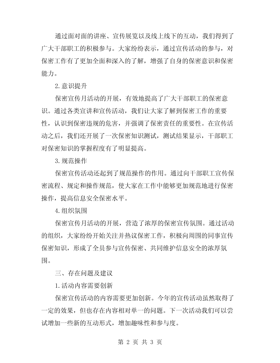 2024年保密宣传月活动总结_第2页