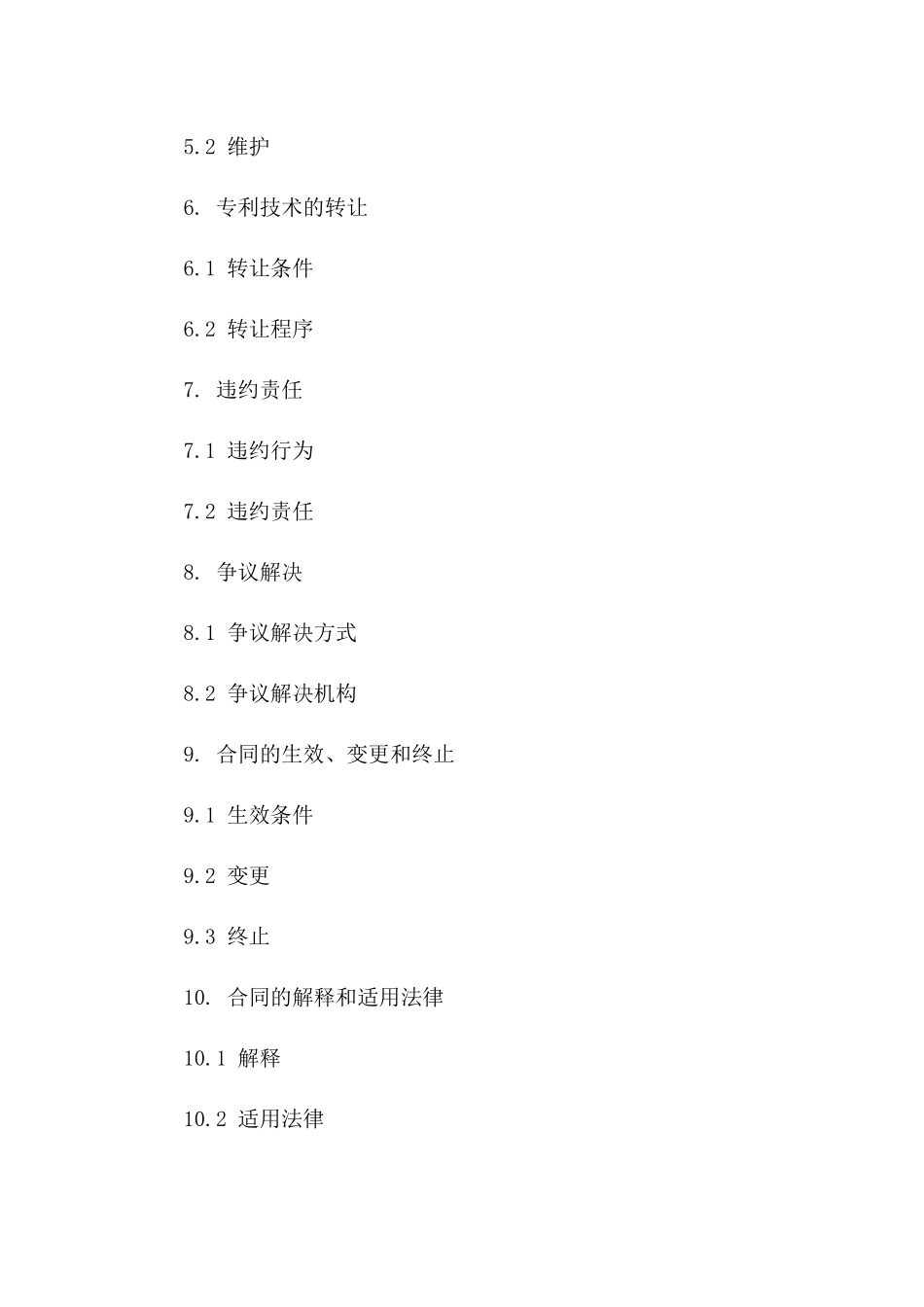 2024年专利技术共享与保密协议_第3页