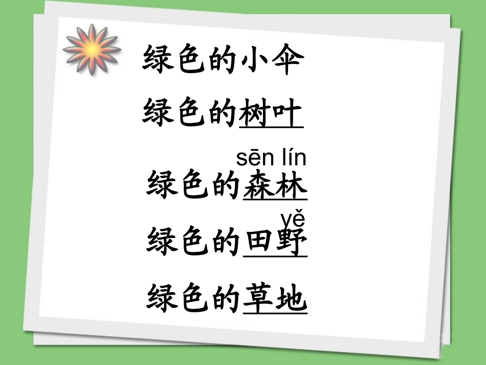 《爷爷和小树》练一练_第1页