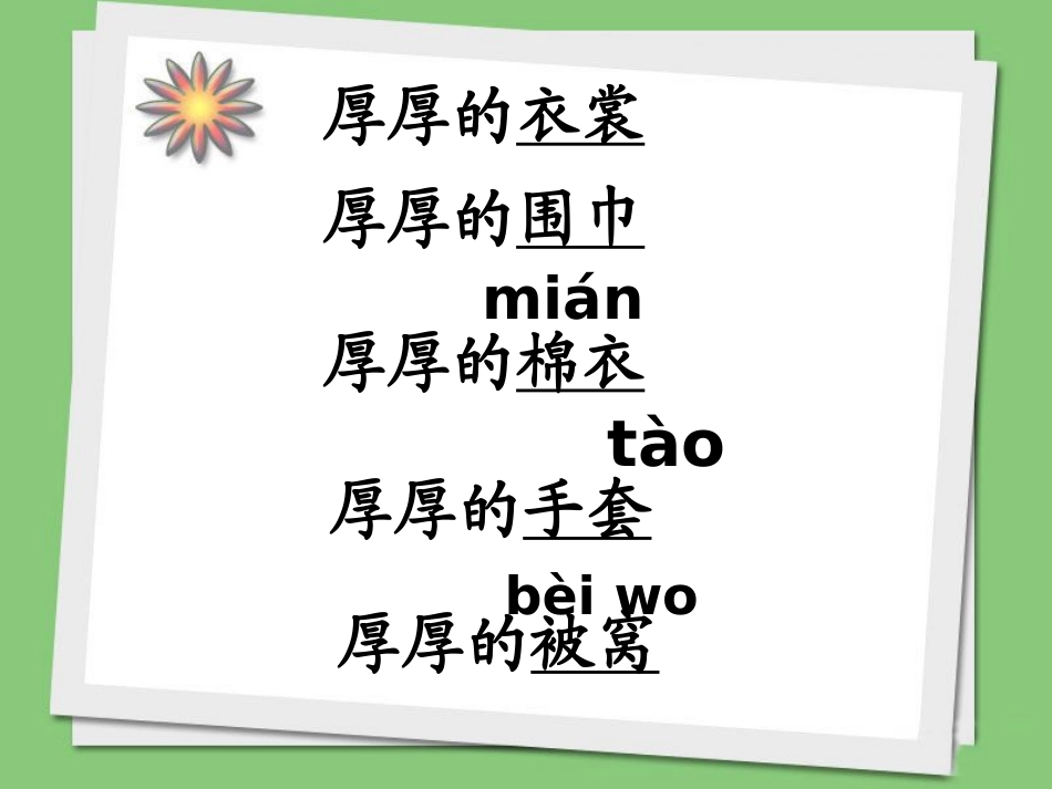 《爷爷和小树》练一练_第2页