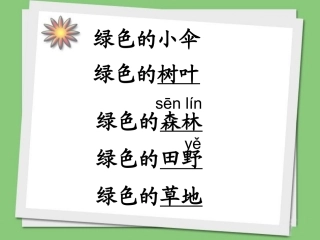 《爷爷和小树》练一练