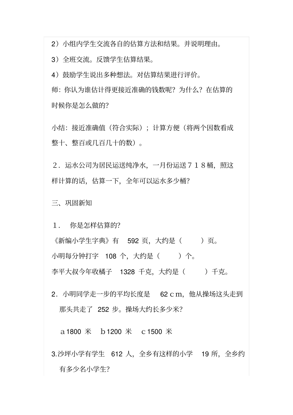 四年级上册乘法估算教学设计一_第2页