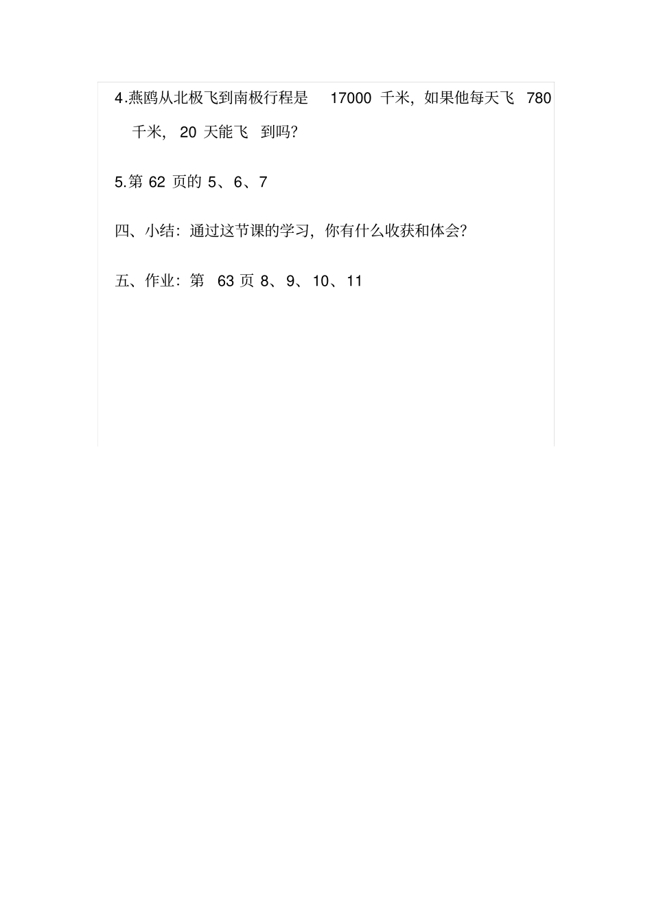 四年级上册乘法估算教学设计一_第3页