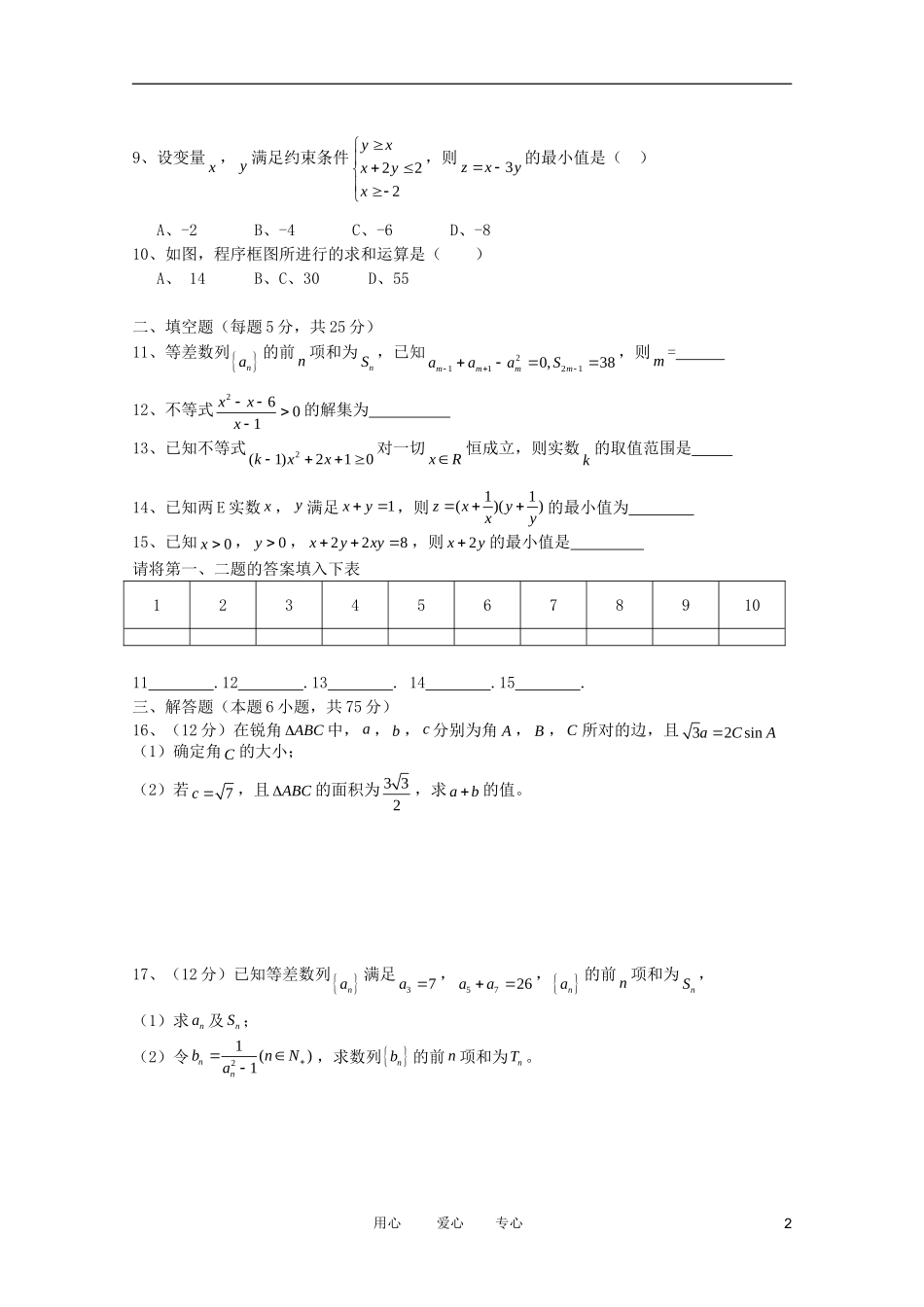 安徽省怀宁县高河中学2011-2012学年高二数学第二次月考-文(无答案)_第2页