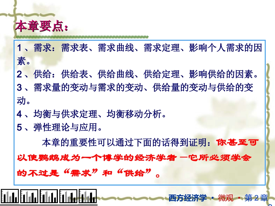 伊犁函授第二章_第2页