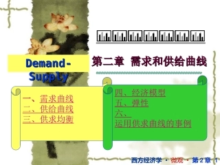 伊犁函授第二章