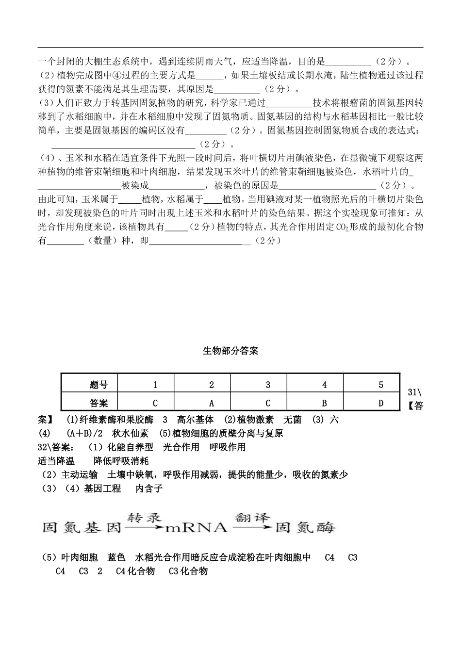 广西防城港市高级中学2011年秋季学期高三理综8月月考(生物部分)【会员独享】_第3页
