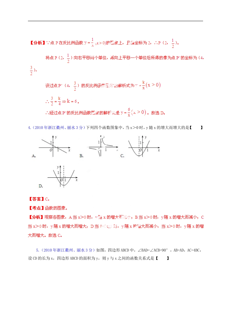 【2013版中考12年】浙江省丽水市2002-2013年中考数学试题分类解析-专题05-数量和位置变化_第3页