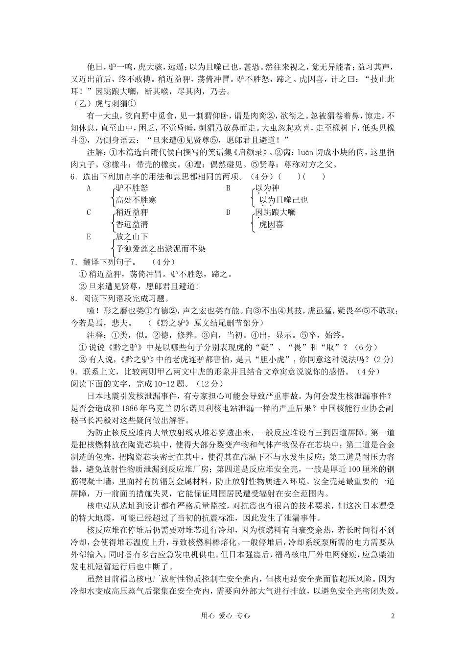 江苏省常熟市一中2012年八年级语文奖学金考试试卷-苏教版_第2页