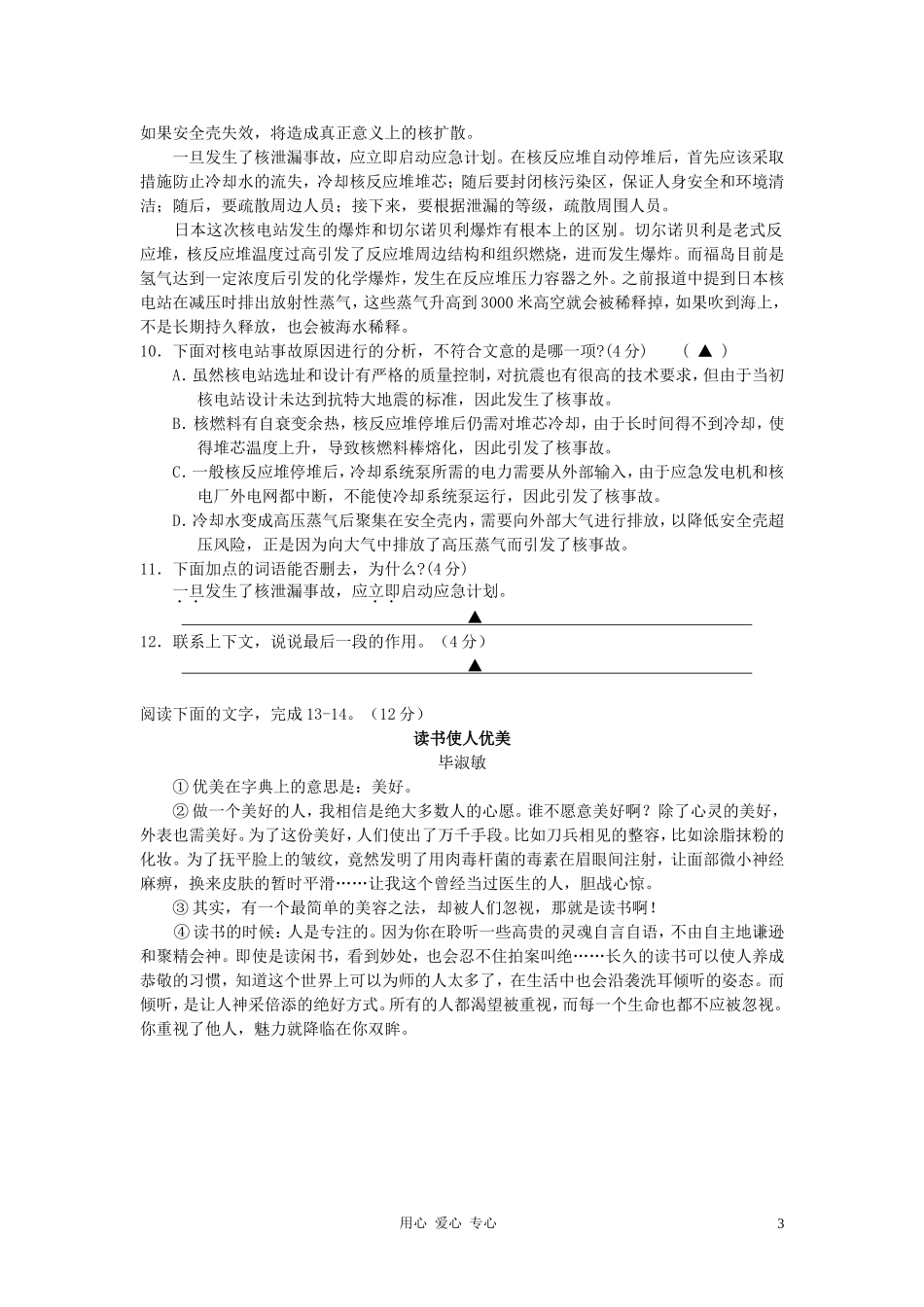 江苏省常熟市一中2012年八年级语文奖学金考试试卷-苏教版_第3页