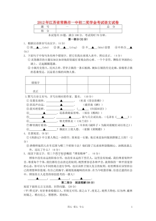 江苏省常熟市一中2012年八年级语文奖学金考试试卷-苏教版