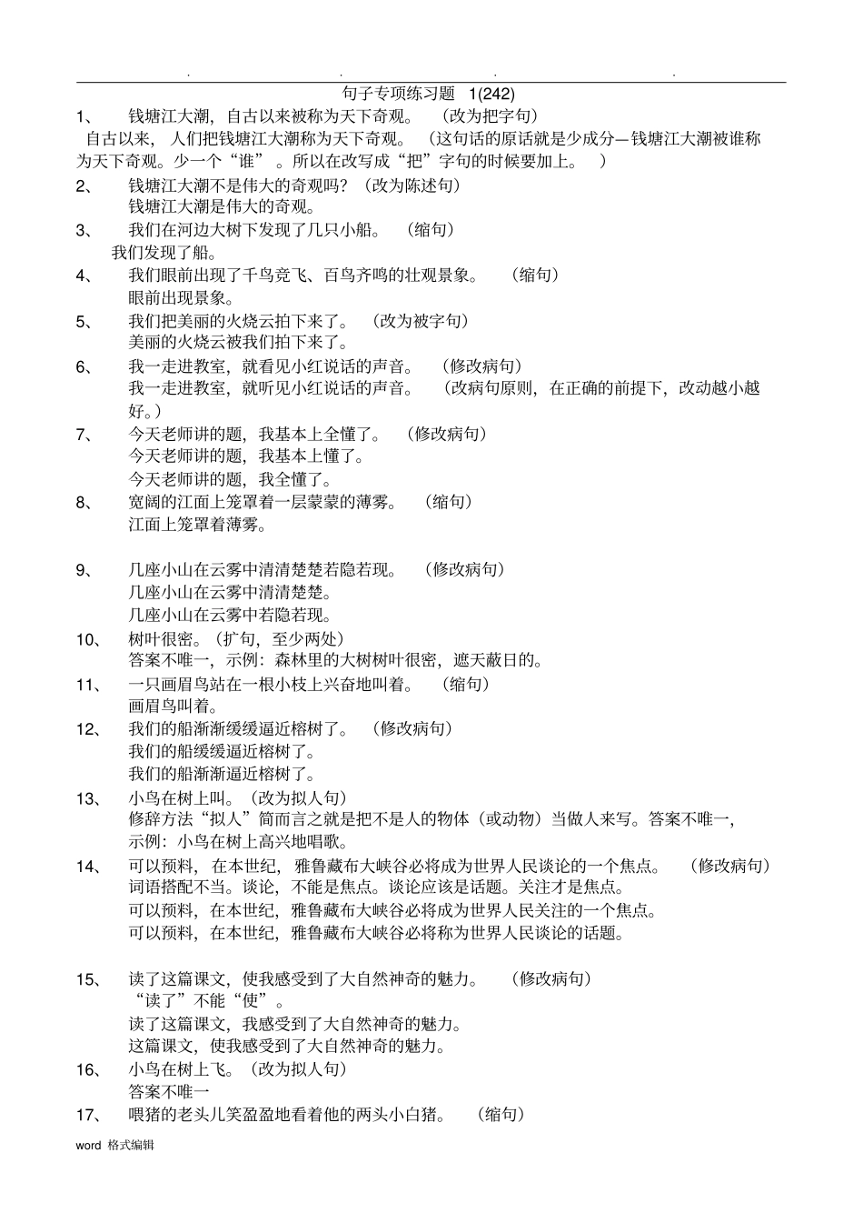四年级上册句子专项练习题1242含答案_第1页
