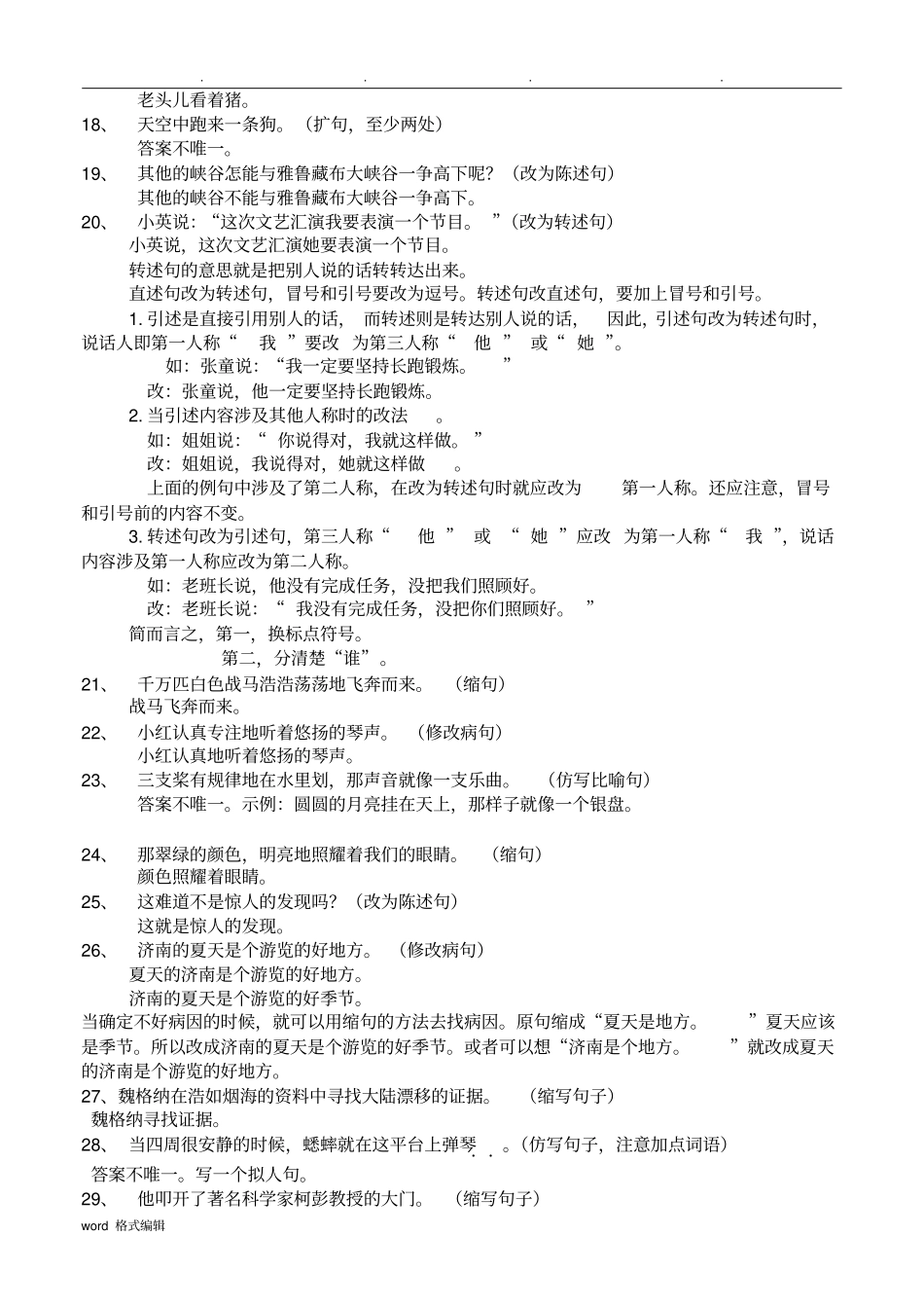 四年级上册句子专项练习题1242含答案_第2页