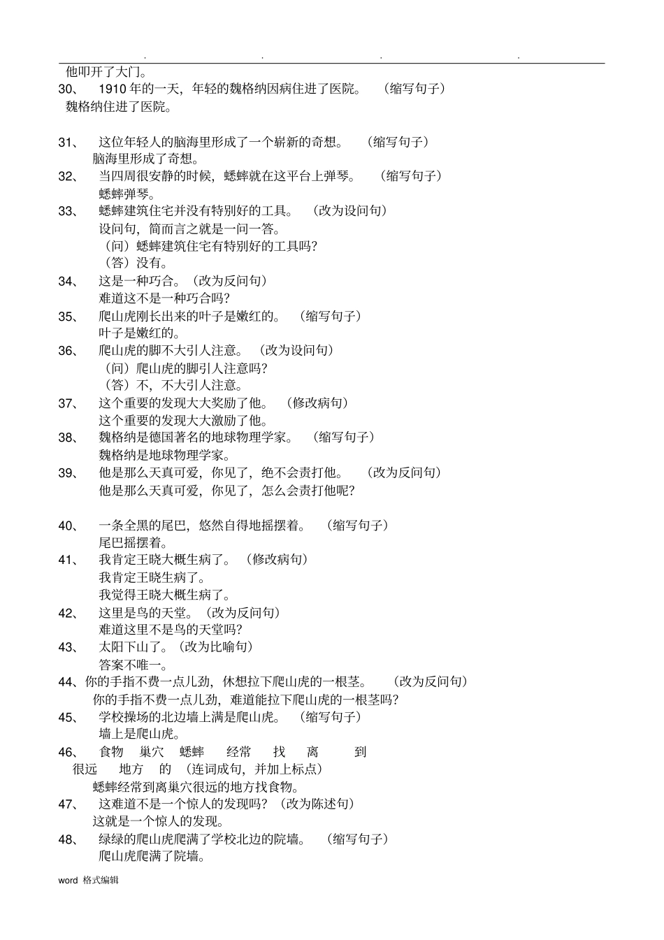 四年级上册句子专项练习题1242含答案_第3页