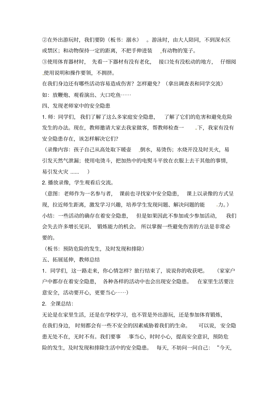 四年级上册品德与社会教学设计-今天你安全吗人教新版_第3页