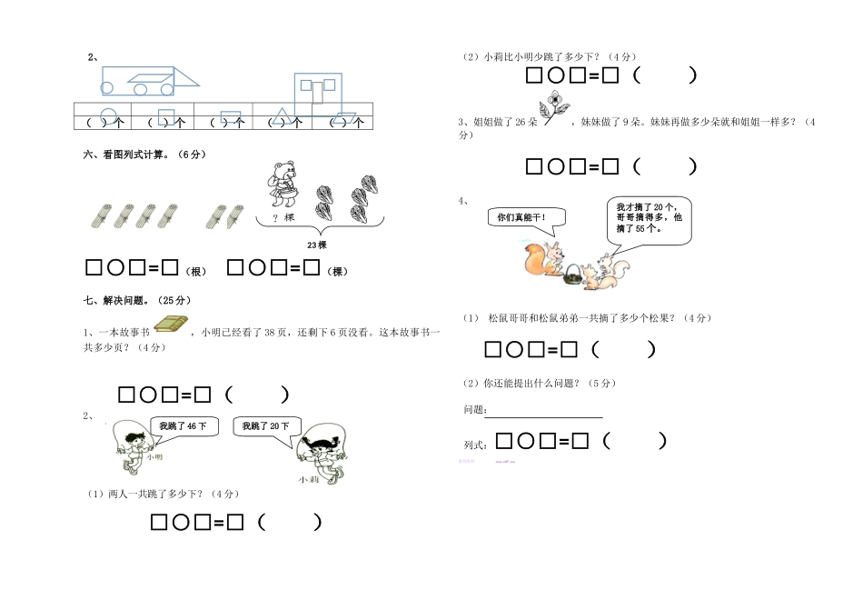 武城县2015―2016学年青岛版一年级数学下册期中试题_第2页