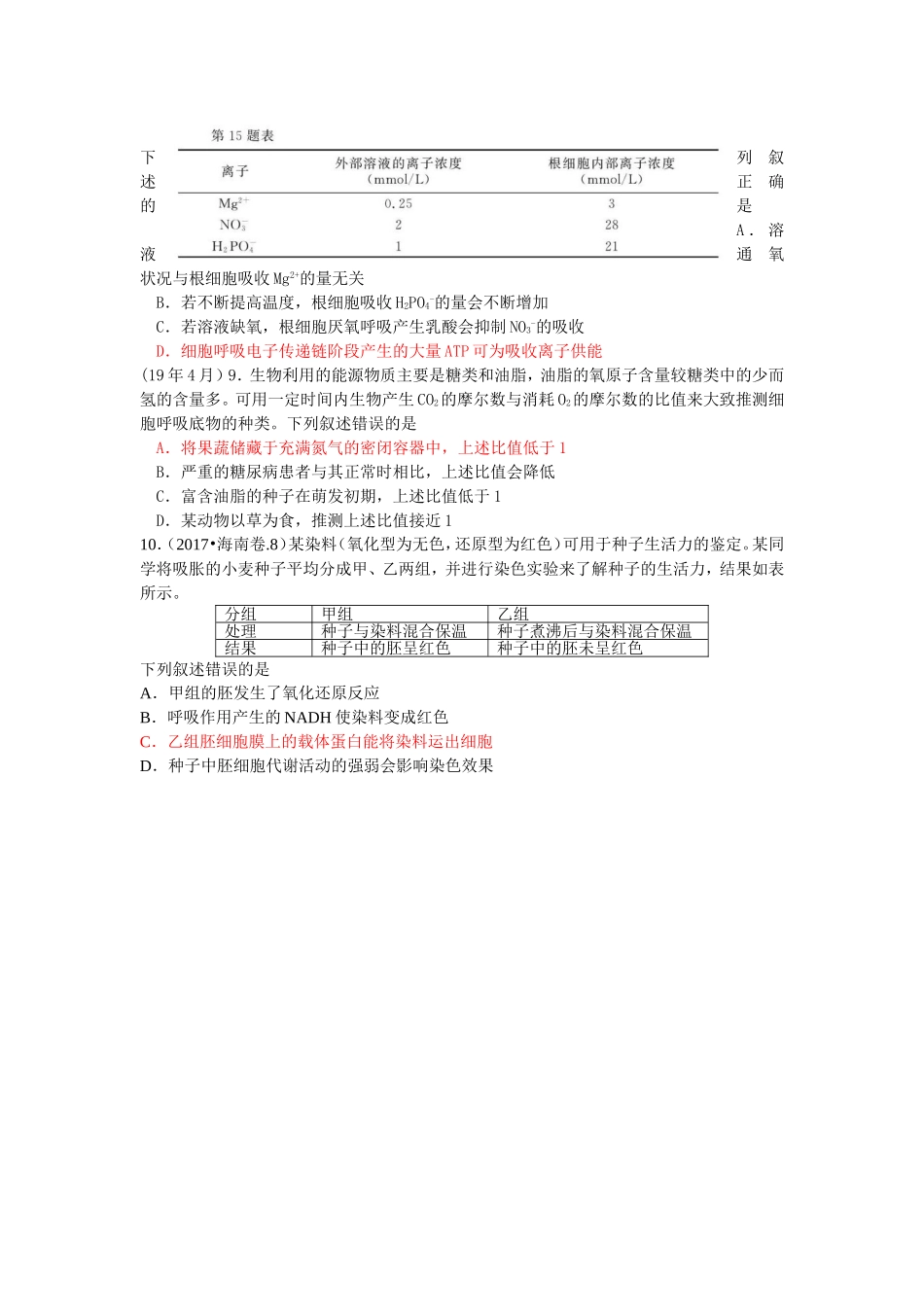 第四节细胞呼吸_第2页