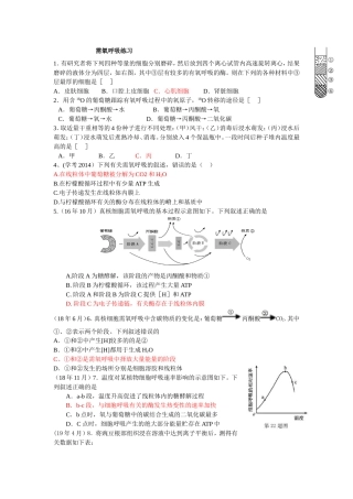 第四节细胞呼吸