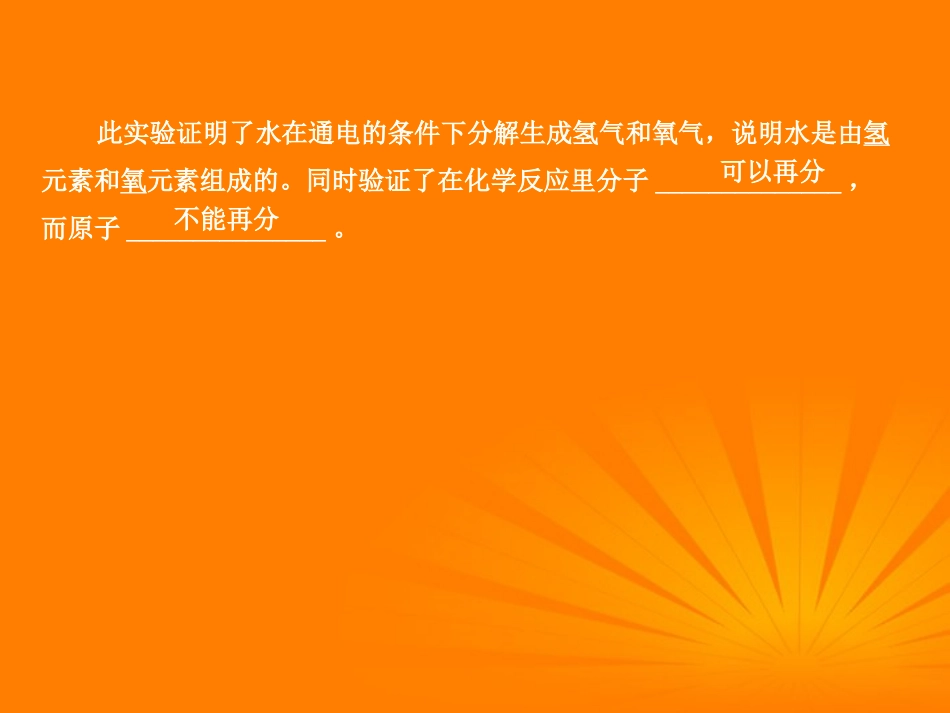 2012版中考化学-专题5-水复习精品课件(含11真题和12预测试题)_第3页