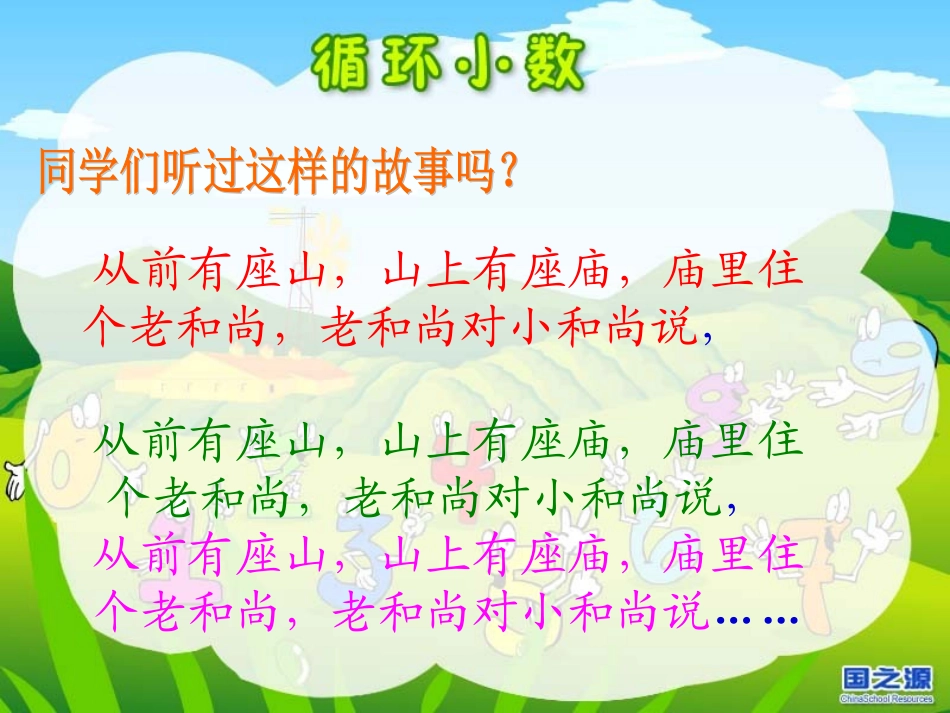 循环小数[1]_第2页