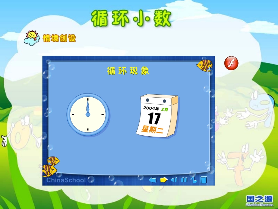 循环小数[1]_第3页