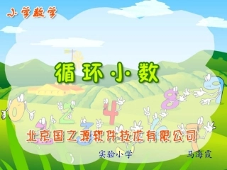 循环小数[1]