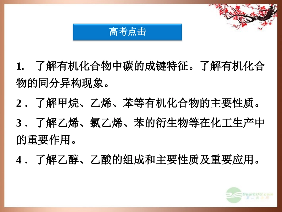 高三化学专题复习攻略-第一部分专题四第2讲常见有机物课件(广东专用)_第2页