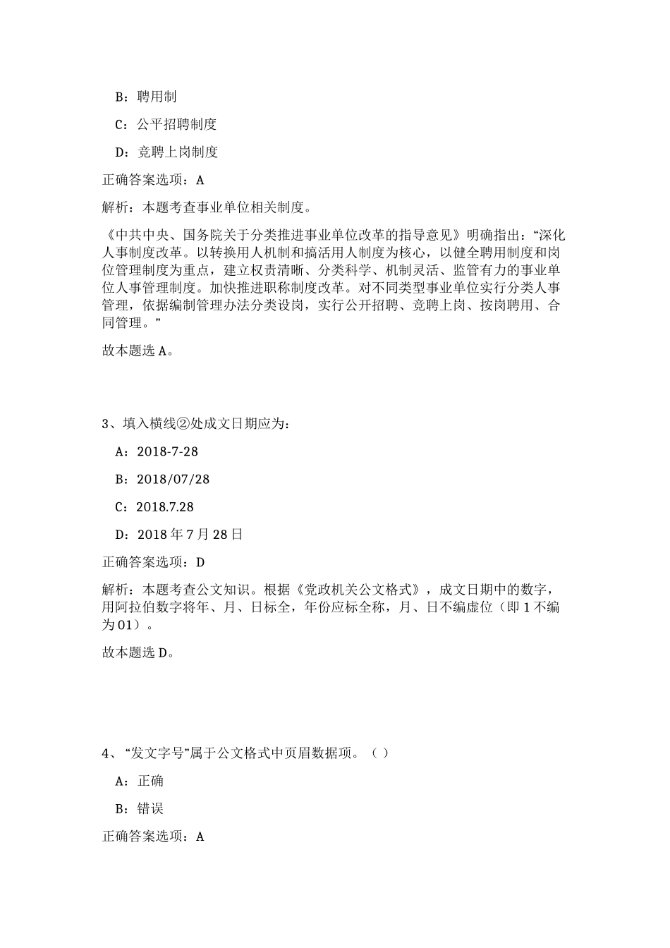 2023年水利部海河水利委员会事业单位招聘24人笔试预测模拟试卷（满分必刷）_第2页