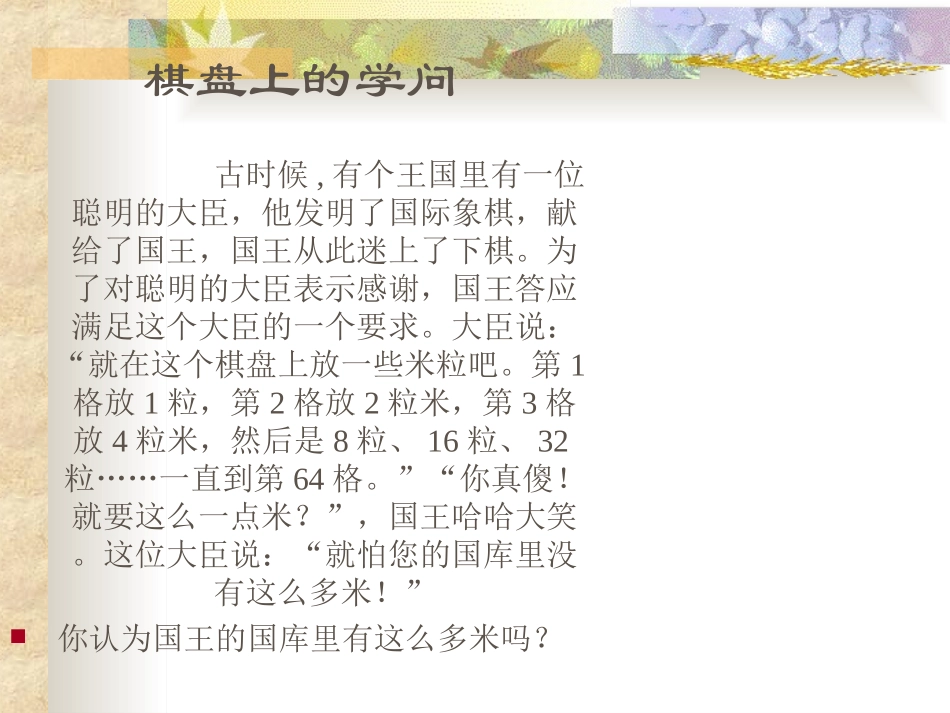 §-1.5.1-有理数的乘方运算_第2页