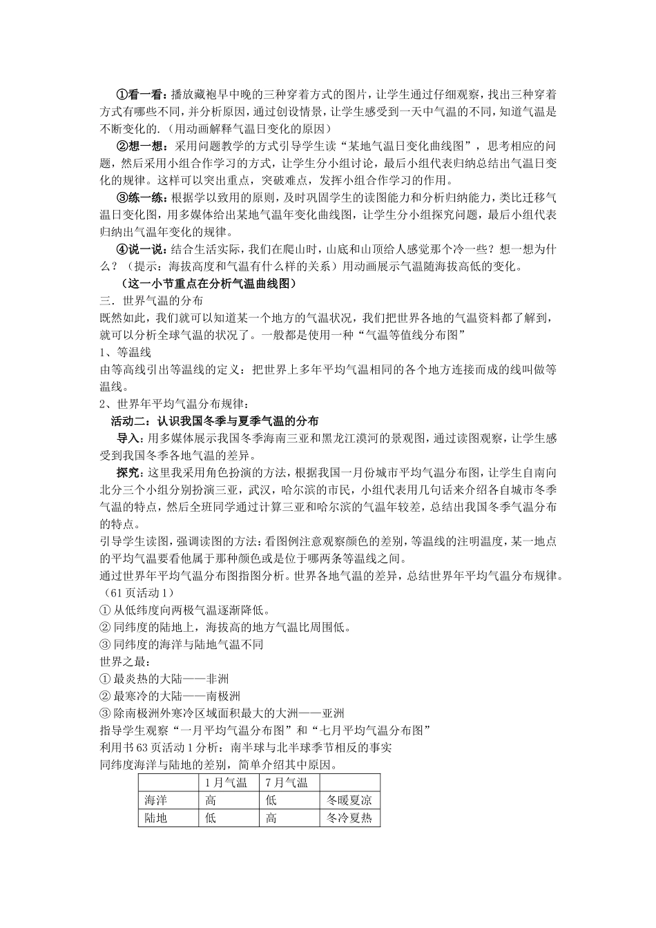 4.2气温和降水教学设计_第2页