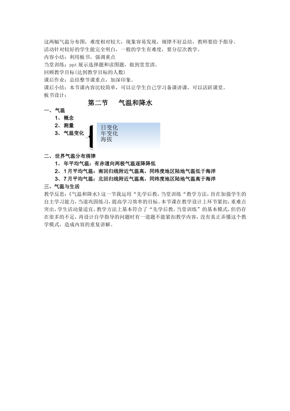 4.2气温和降水教学设计_第3页