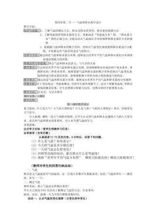 4.2气温和降水教学设计