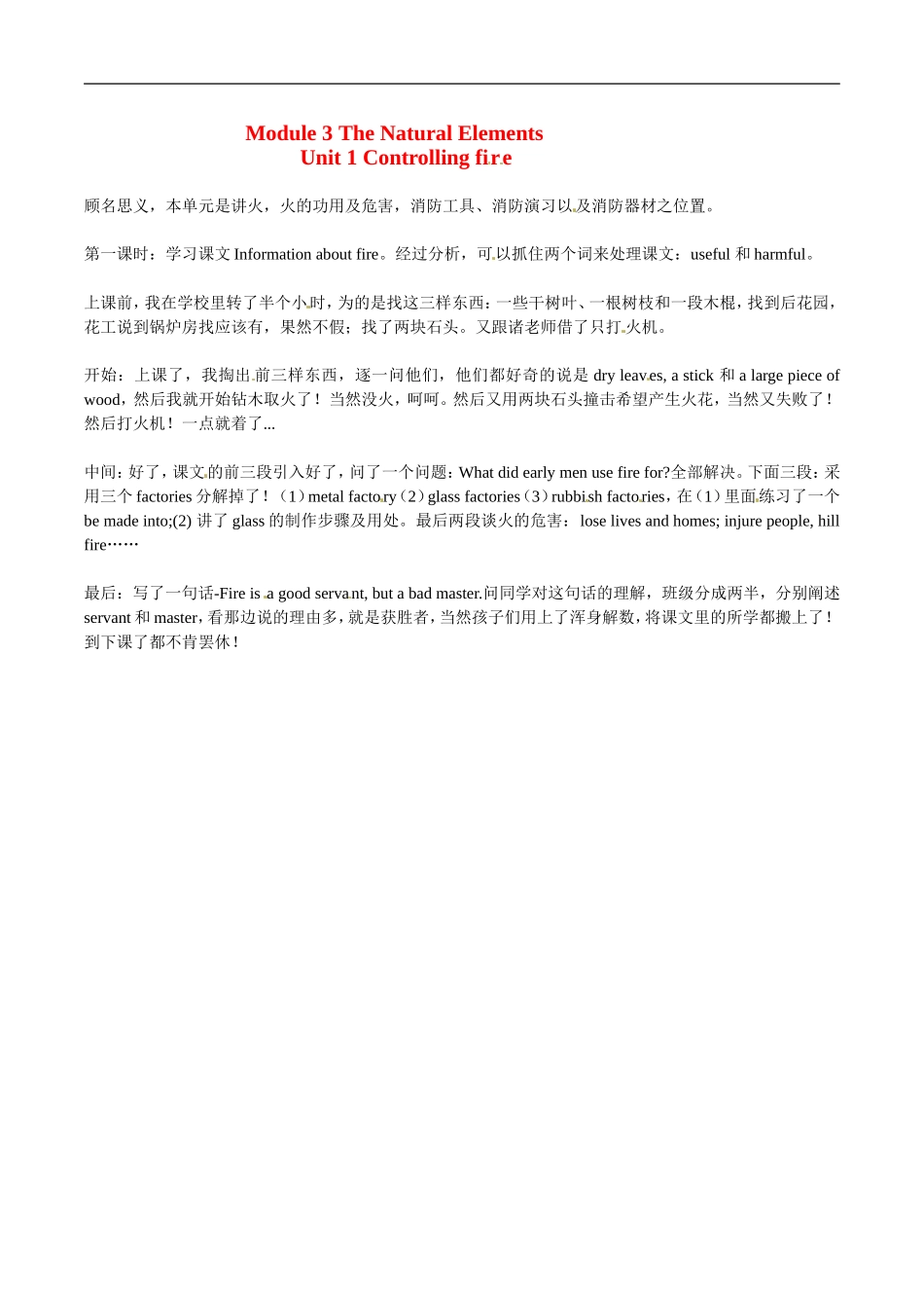 七年级英语：Module-3-Unit-1-Controlling-fire教学日志上海牛津版_第1页