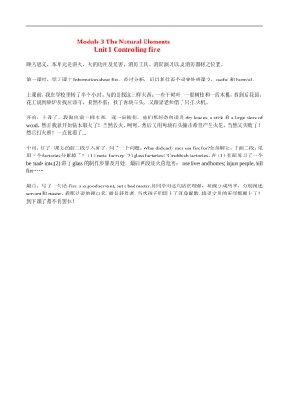 七年级英语：Module-3-Unit-1-Controlling-fire教学日志上海牛津版