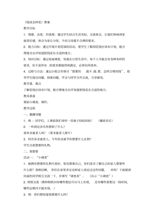 四年级上册品德与社会教学设计-钱该怎样花人教新版