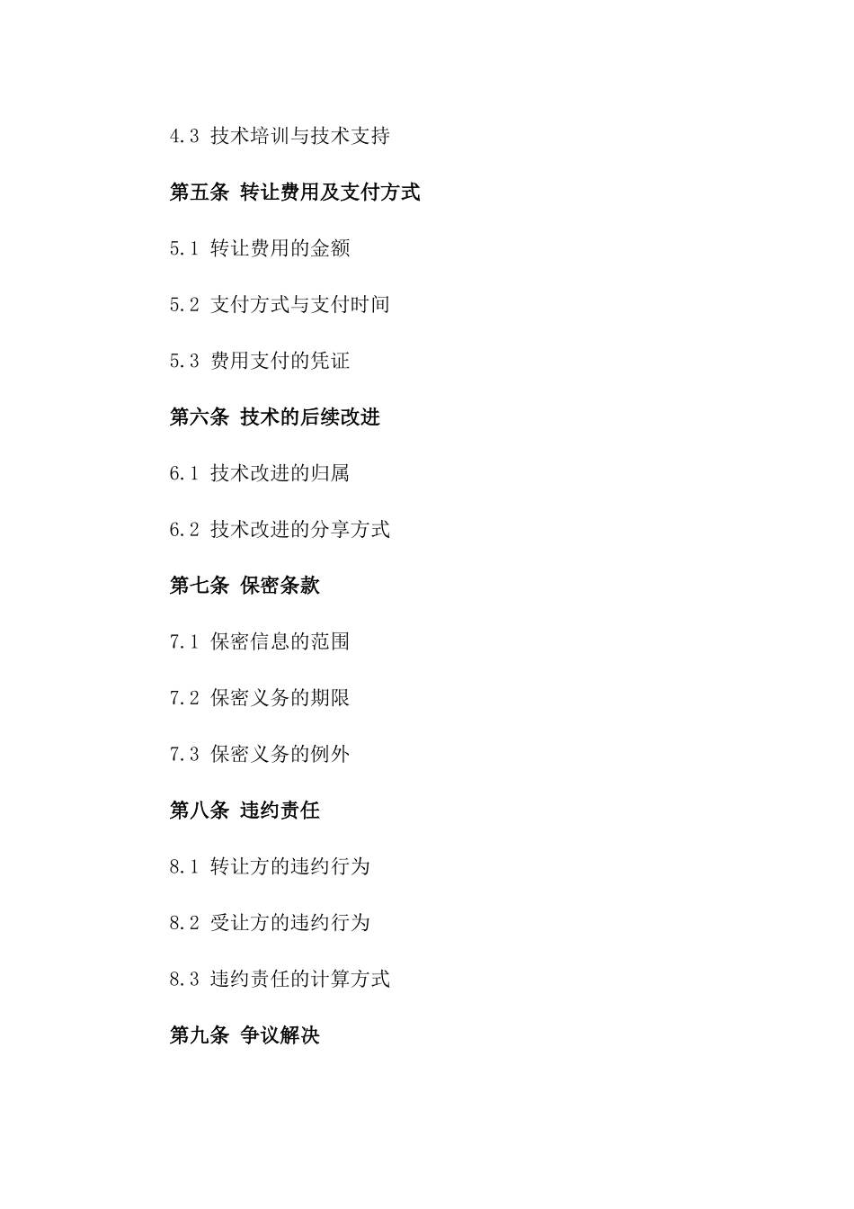 2024年专利技术转让合同_第3页