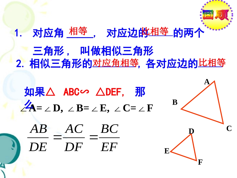 《相似三角形的判定(2)》_第2页