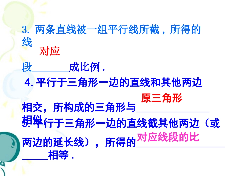 《相似三角形的判定(2)》_第3页