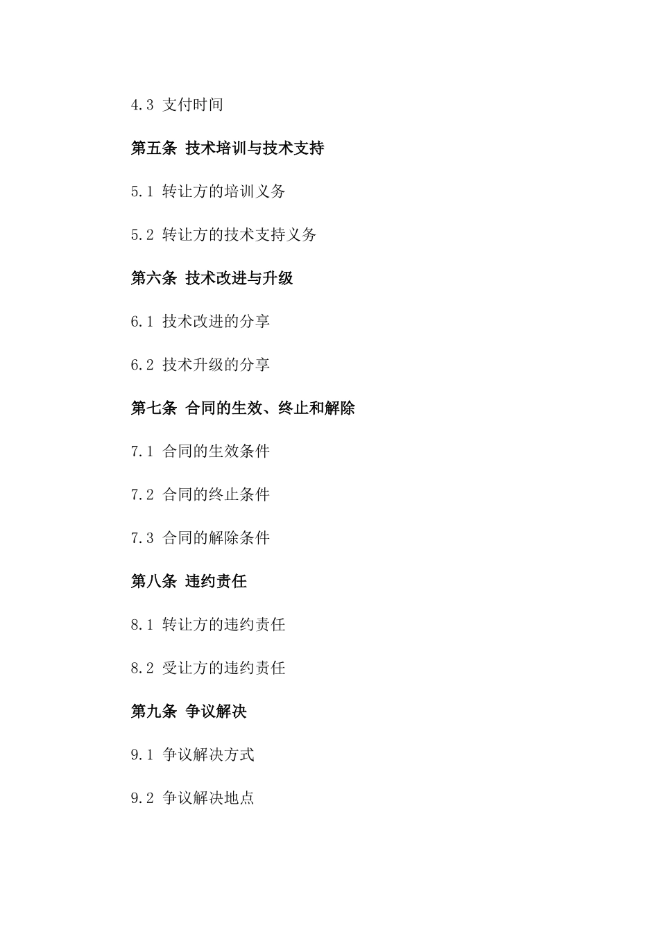 2024年专利技术转让合同书_第3页