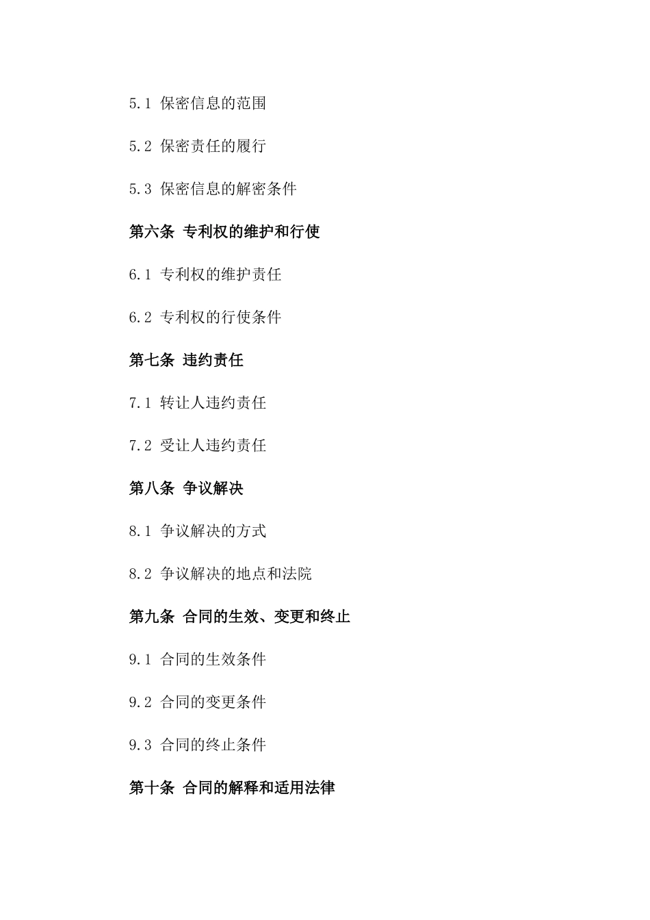 2024年专利技术转让契约_第3页