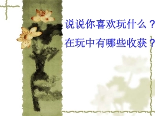 15.玩出了名堂