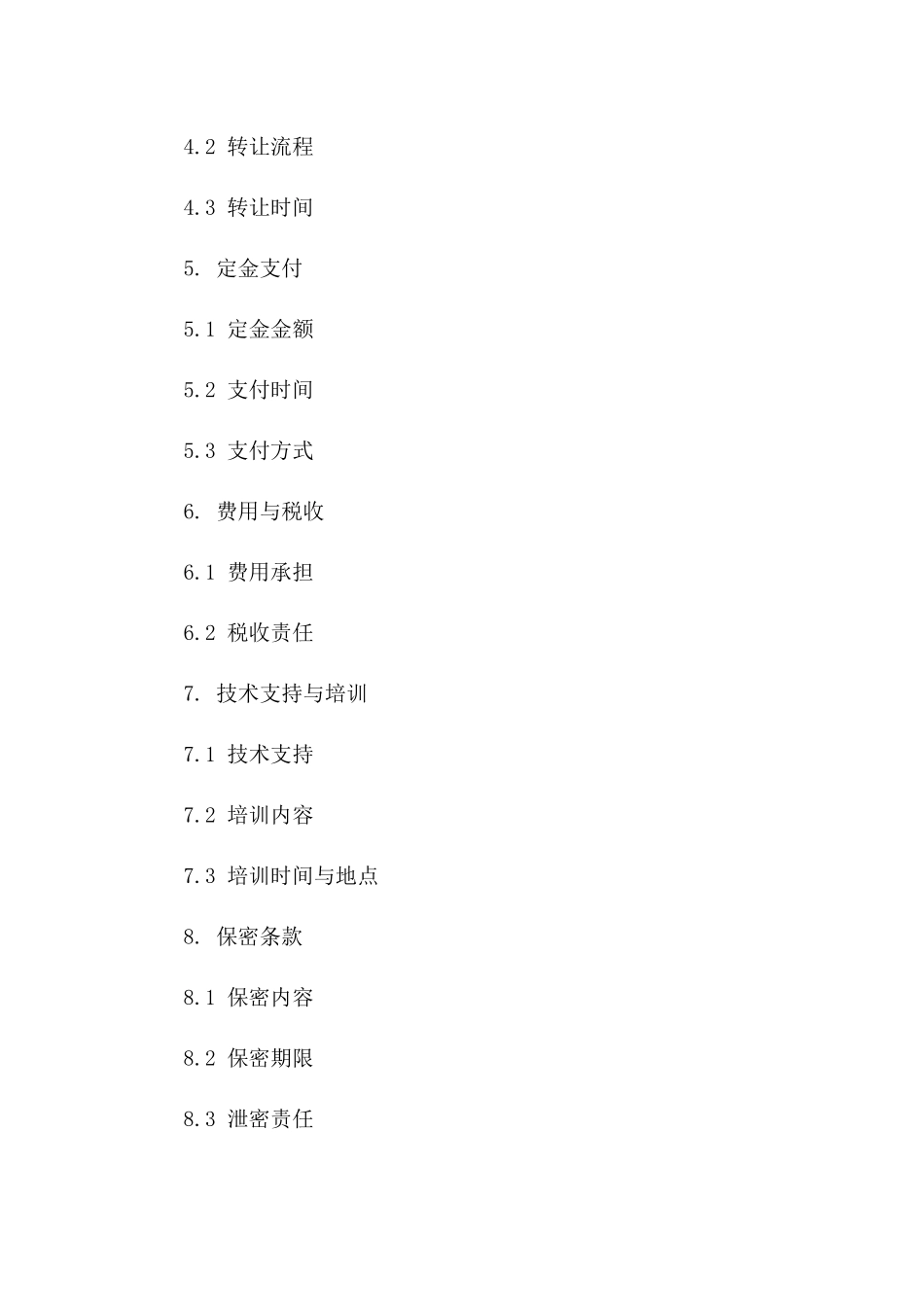 2024年专利技术转让定金合同（精装版）_第3页